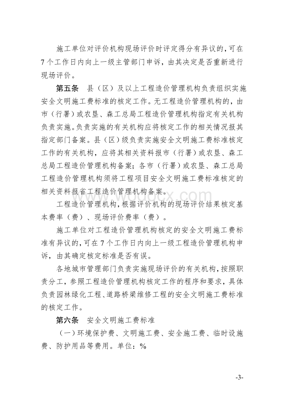 (评分表)黑龙江省建设工程安全文明施工费使用管理办法及附表.doc_第3页