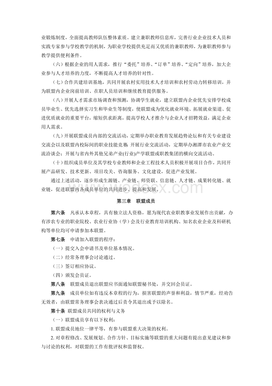 湘潭现代农业产学联盟章程.doc_第2页