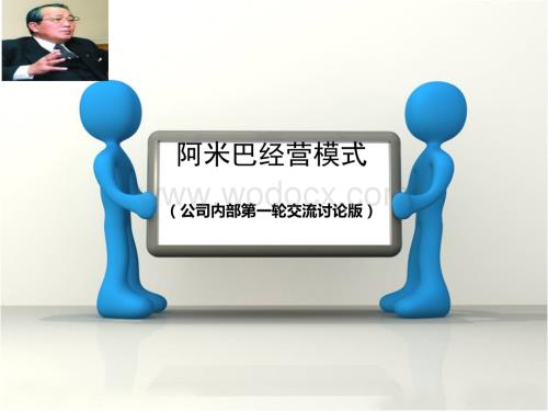 阿米巴经营模式中小企业内部培训稿.ppt