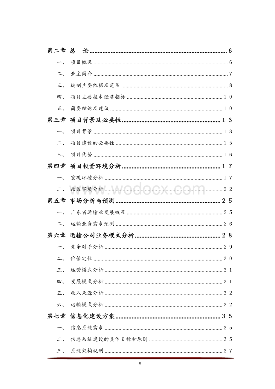 成立运输公司项目可研报告建议书.doc_第1页