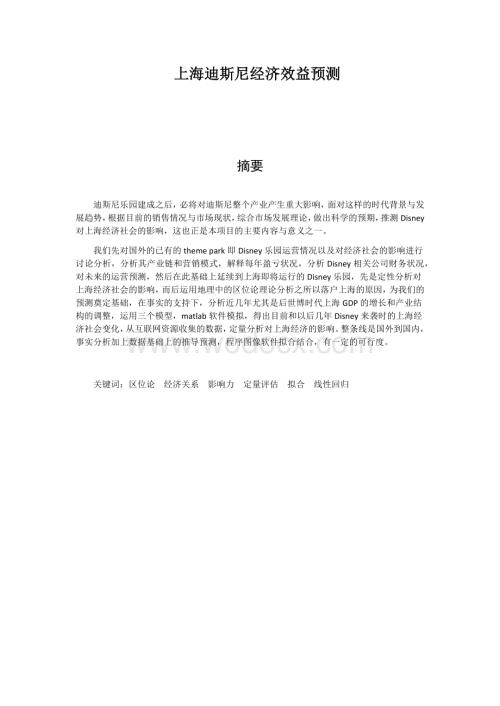 上海迪斯尼经济效益预测.docx