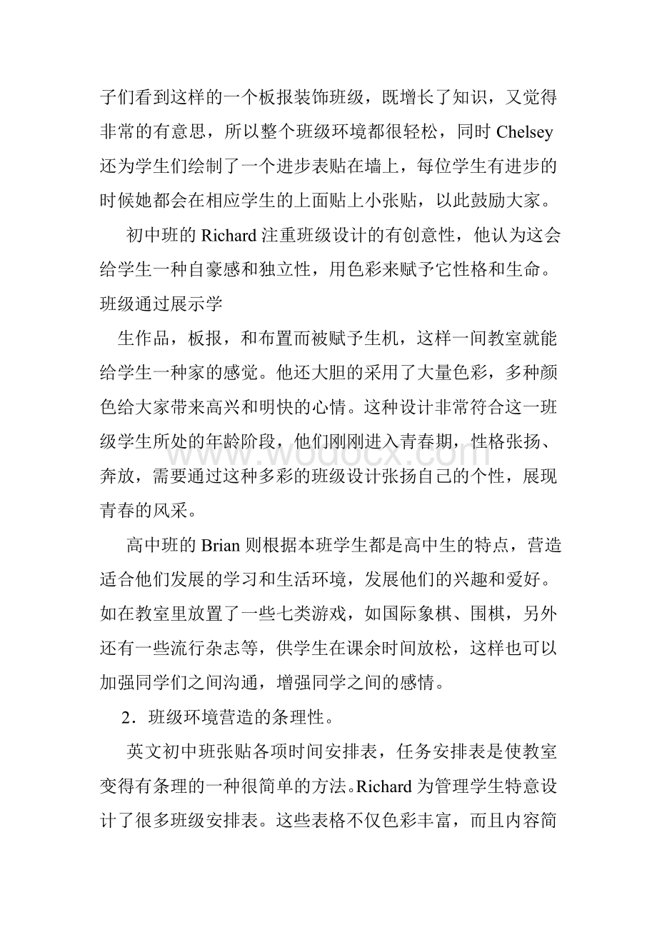 国际部班主任工作总结.doc_第2页