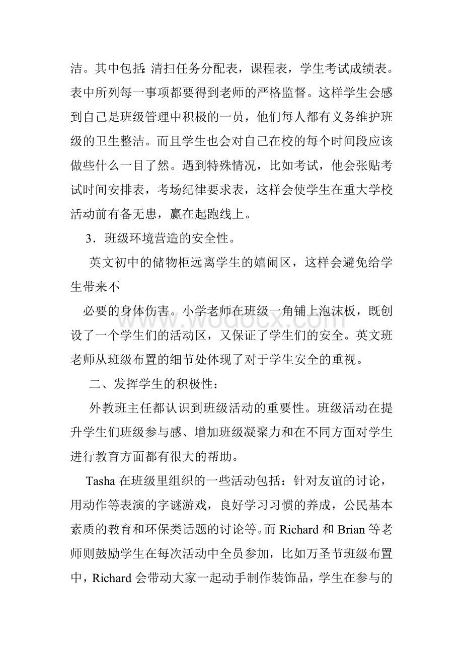 国际部班主任工作总结.doc_第3页