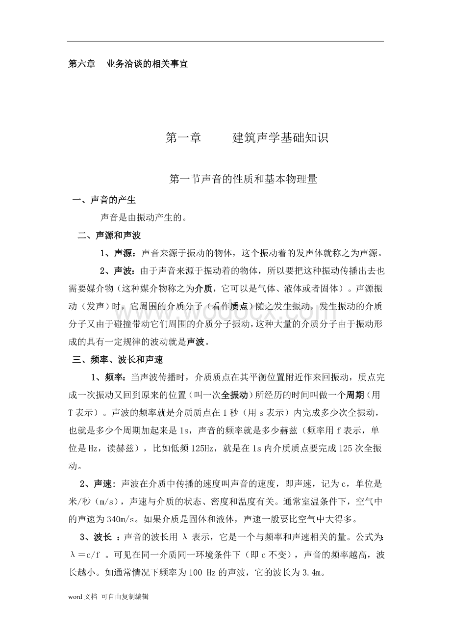 非常全面的建筑声学总述.doc_第2页