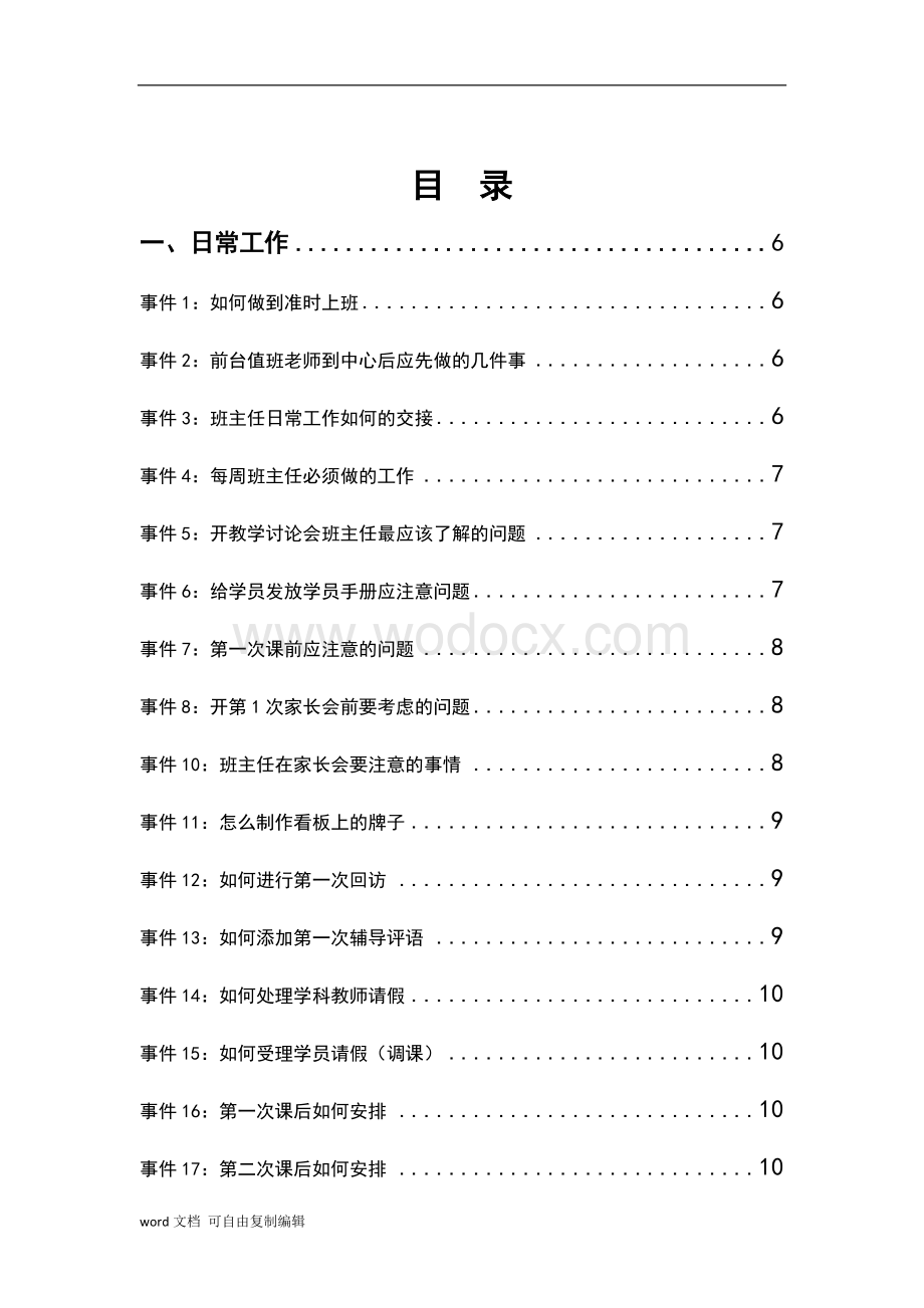 培训教育班主任工作指南(完整版).docx_第1页