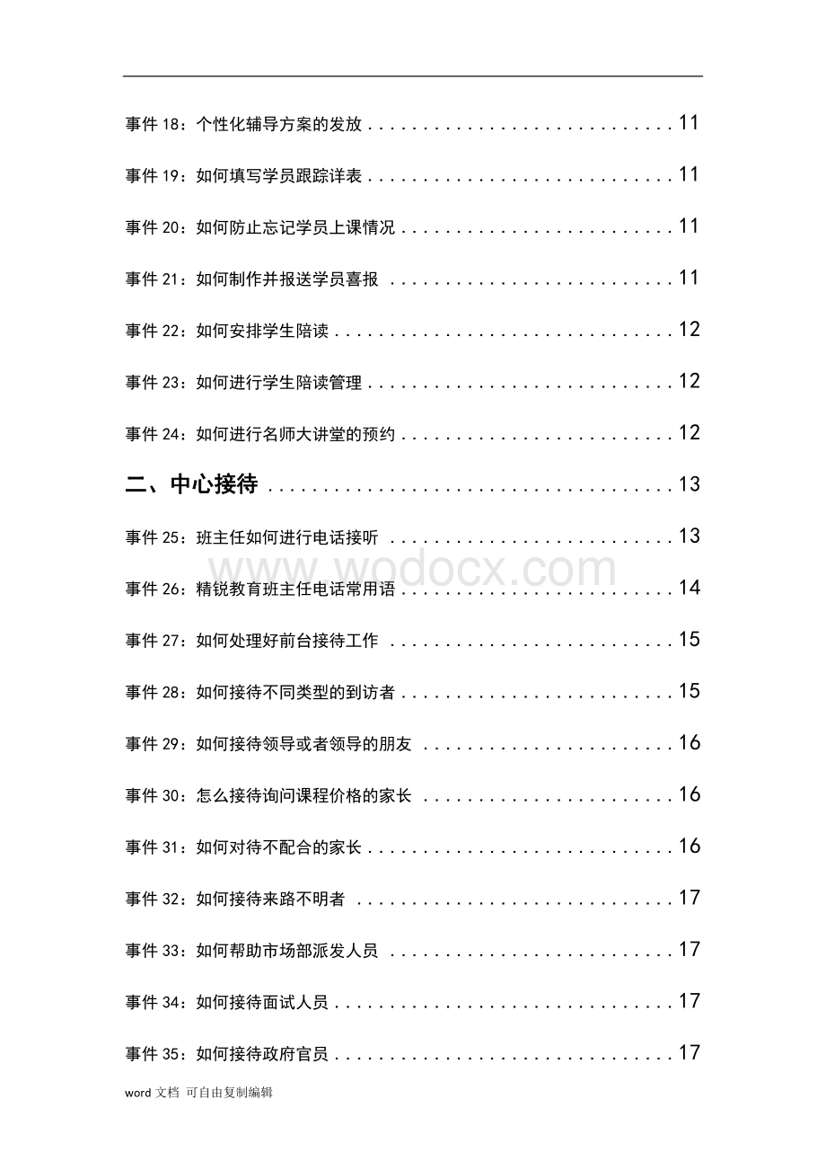 培训教育班主任工作指南(完整版).docx_第2页