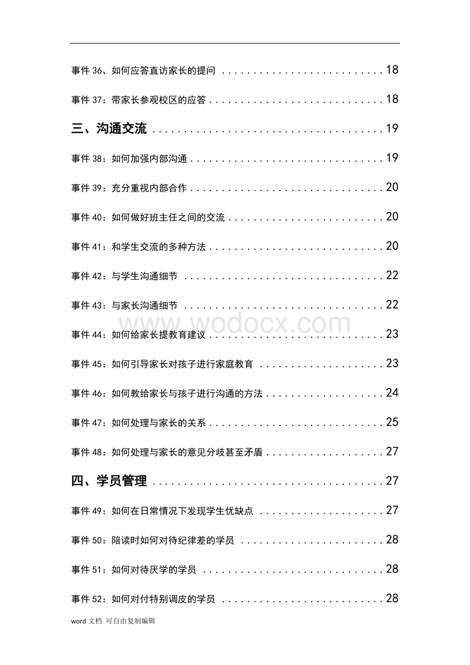 培训教育班主任工作指南(完整版).docx_第3页