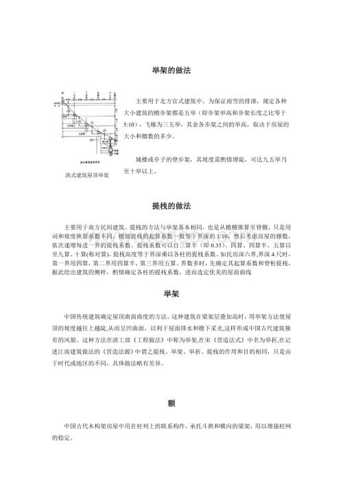 园林建筑中各工艺做法.doc