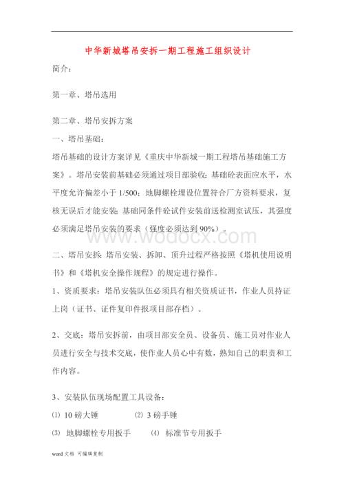 施工机械方案.doc
