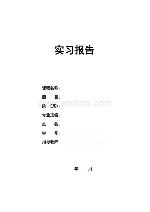 环境工程生产实习报告.docx