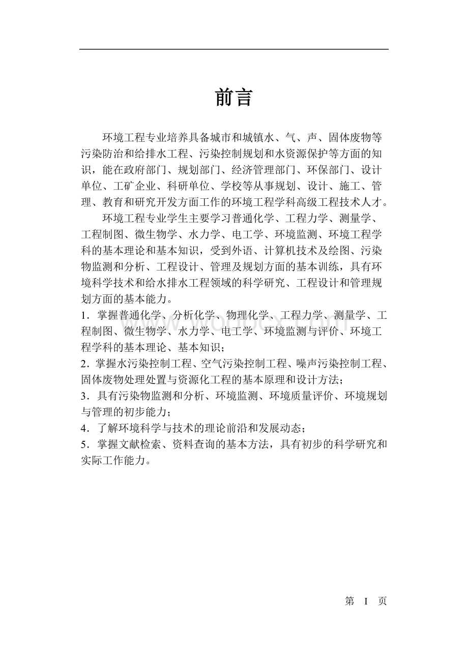 环境工程生产实习报告.docx_第2页