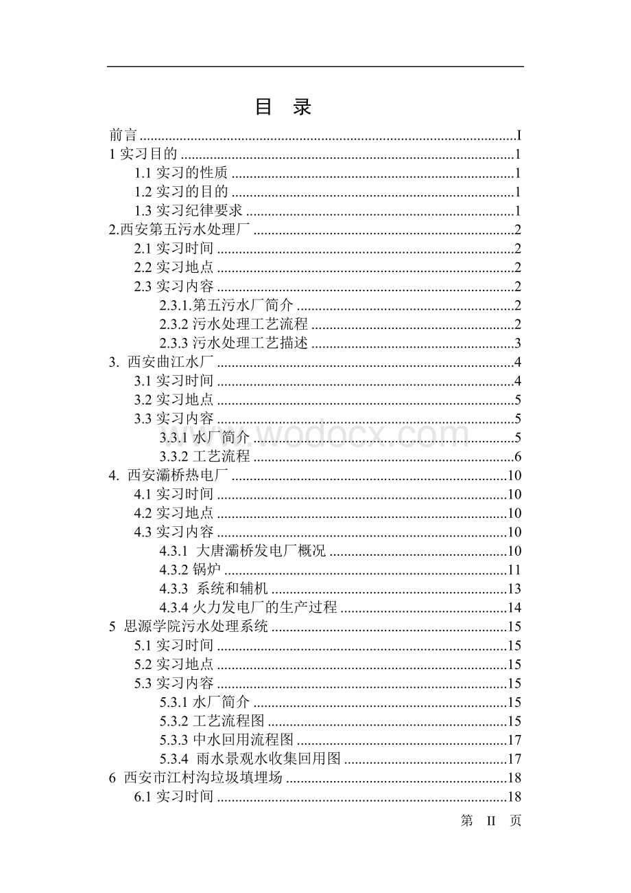 环境工程生产实习报告.docx_第3页