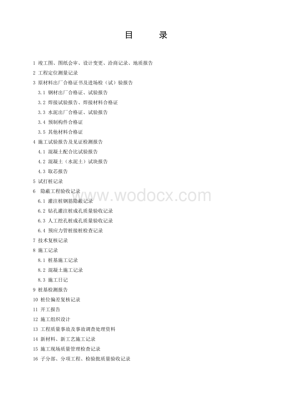 浙江嘉兴地区桩基工程施工技术资料.pdf_第2页