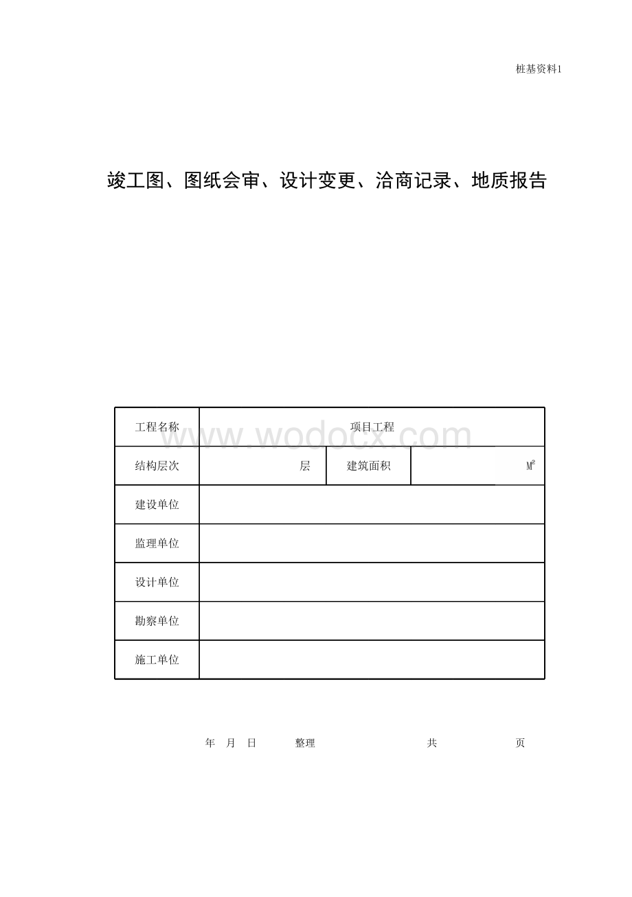 浙江嘉兴地区桩基工程施工技术资料.pdf_第3页