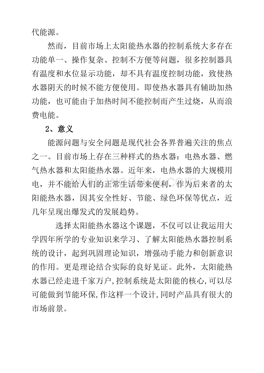 基于单片机的太阳能热水器控制系统的设计毕业论文开题报告.doc_第3页