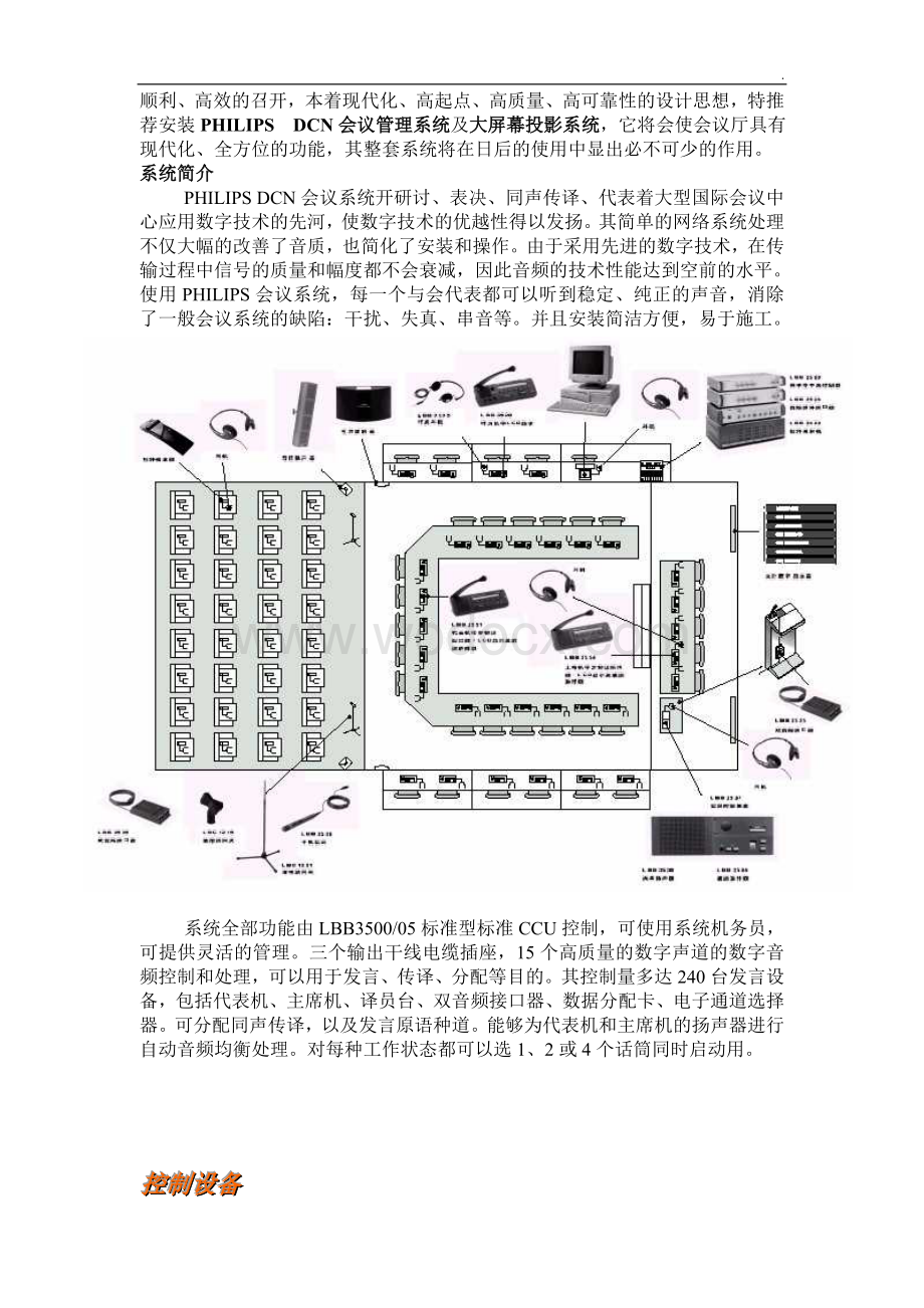 会议室会议系统方案.doc_第2页