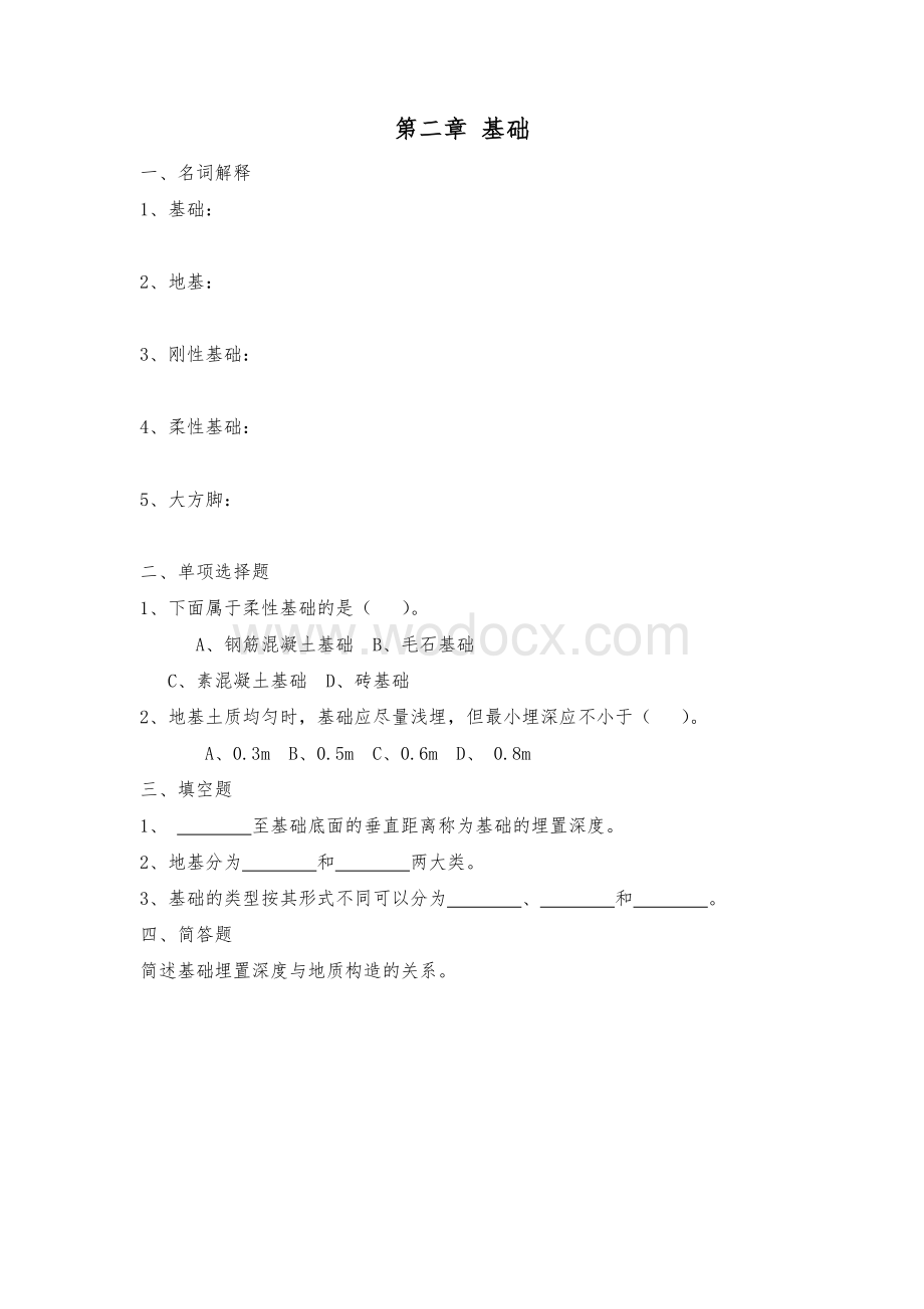 建筑构造习题.doc_第3页