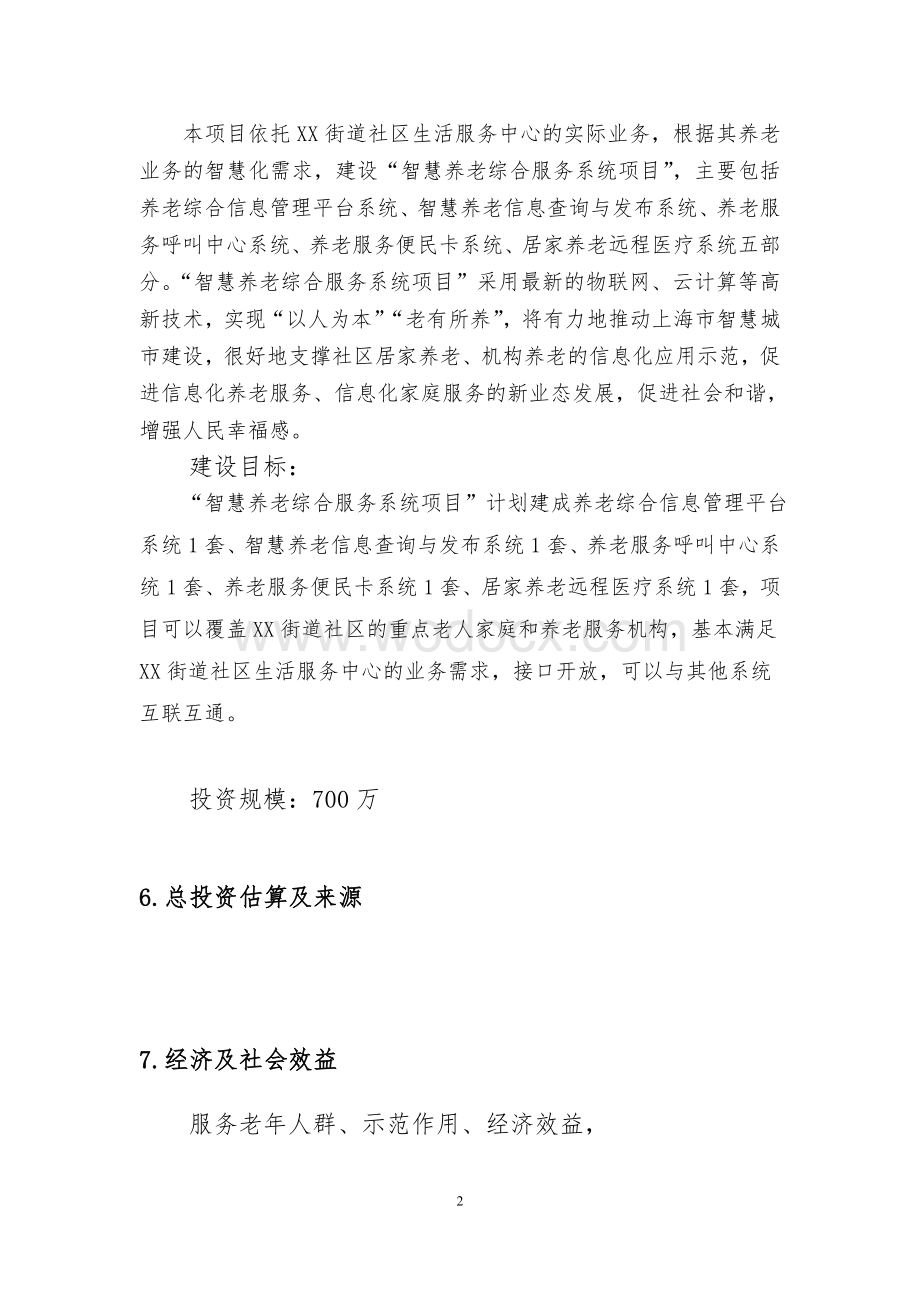 专项资金项目-智慧养老综合服务系统项目建设方案.doc_第2页