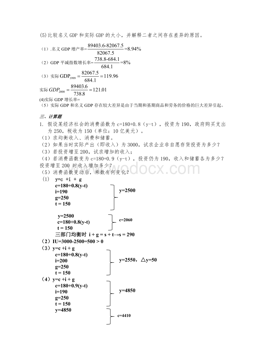 [设计]宏观经济学计算题.doc_第3页