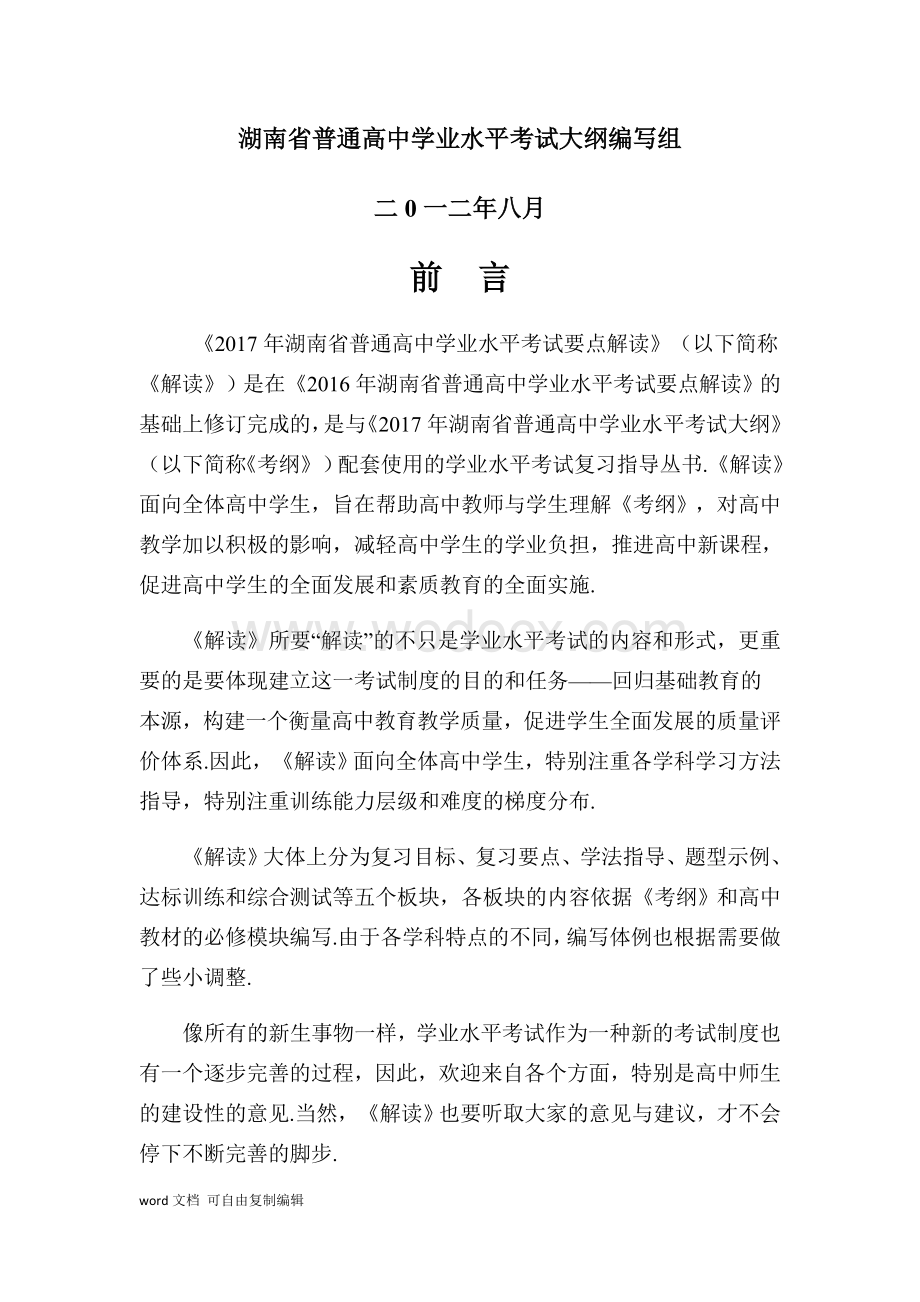 湖南省普通高中学业水平考试要点解读数学.doc_第2页
