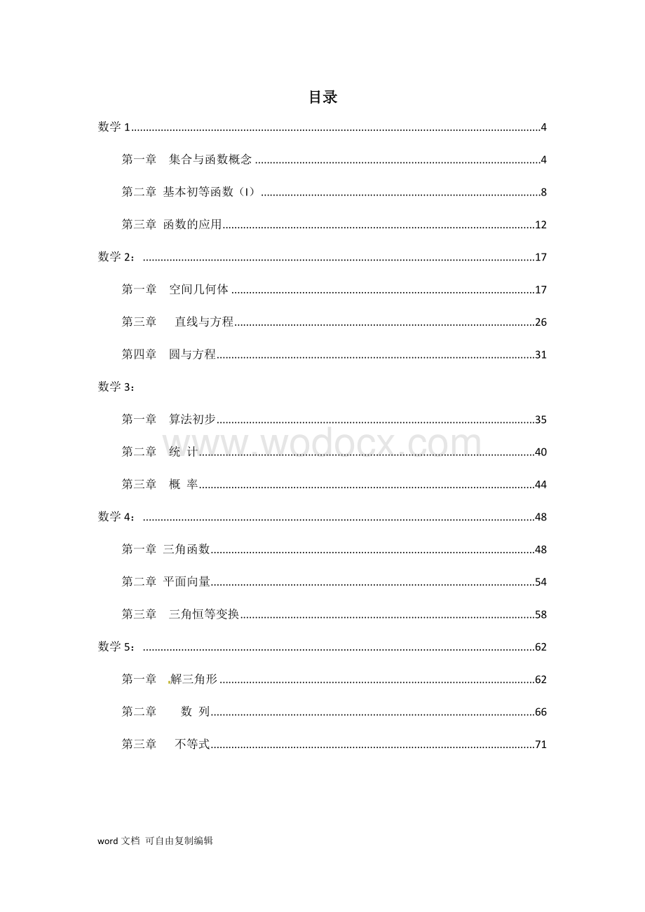 湖南省普通高中学业水平考试要点解读数学.doc_第3页