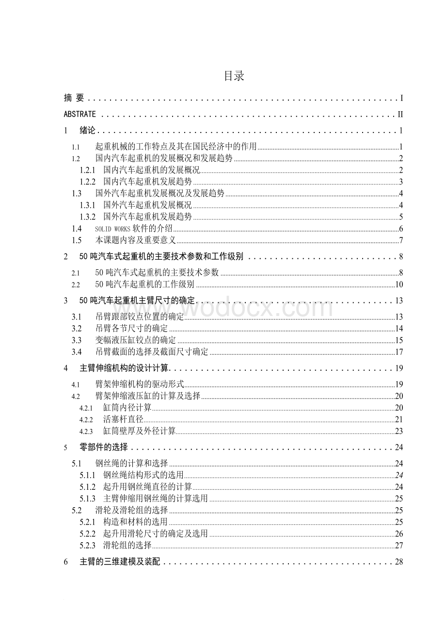 汽车起重机毕业论文.doc_第3页