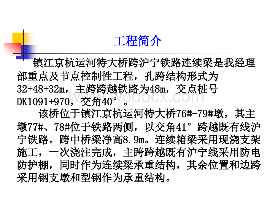 高速铁路跨既有线施工安全措施.ppt_第3页