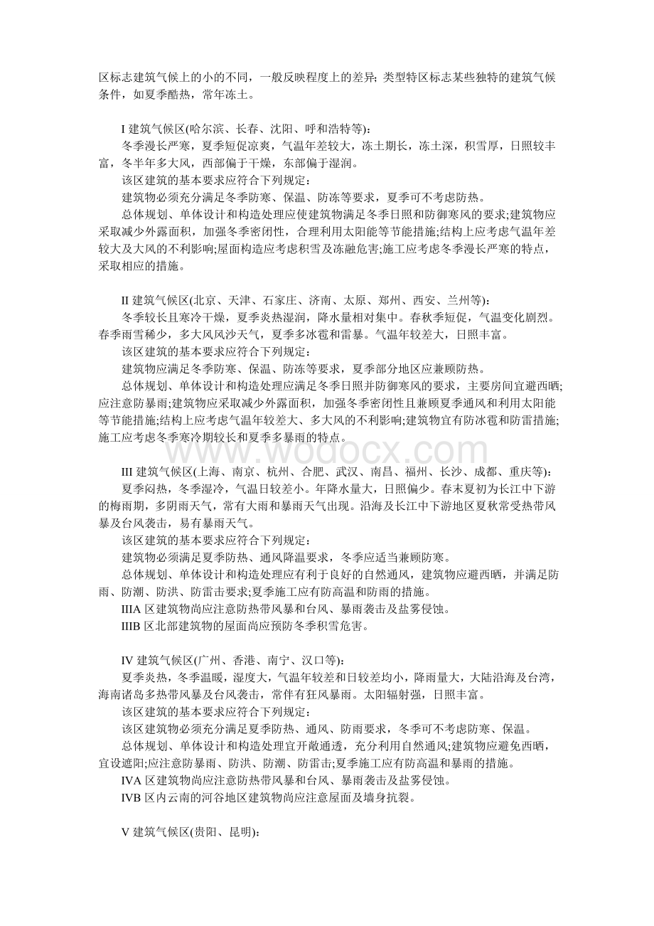 不同气候类型对建筑风格的影响.doc_第3页