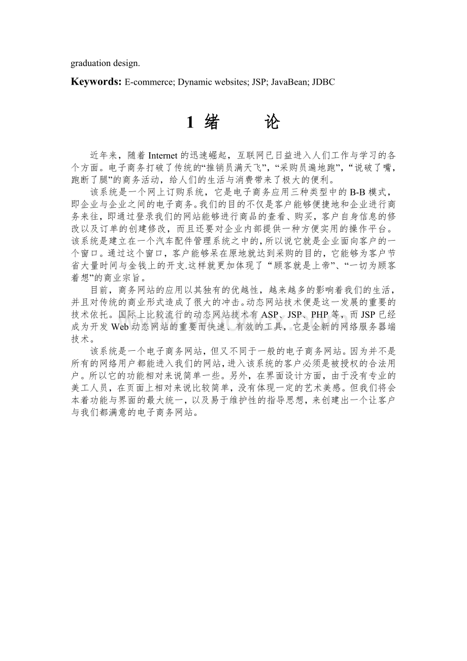 计算机专业毕业设计论文.doc_第2页