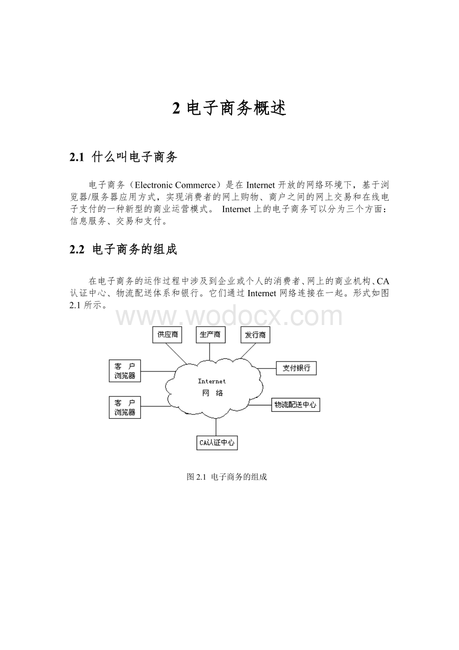 计算机专业毕业设计论文.doc_第3页