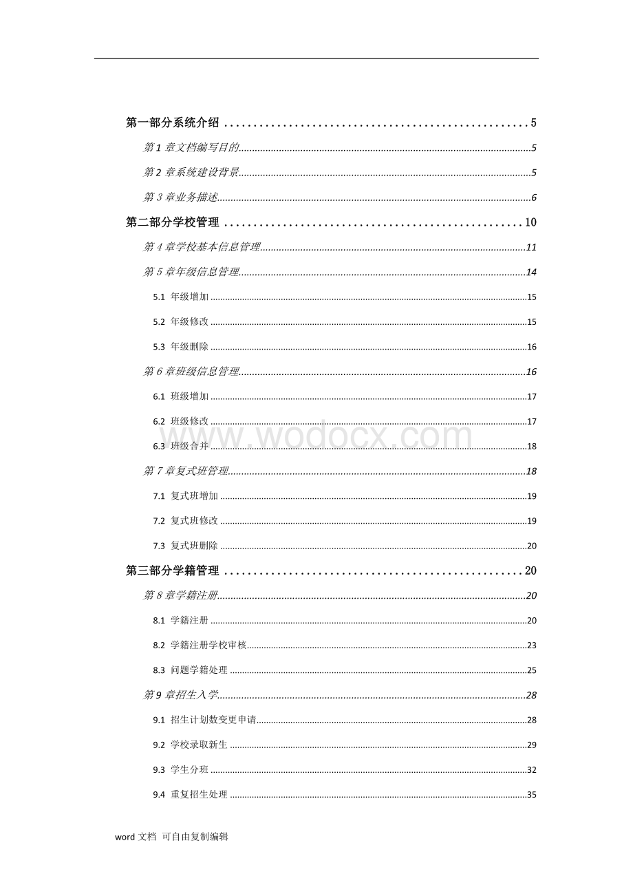 全国中小学生学籍信息管理系统1.6.2用户操作手册(学校级).doc_第2页