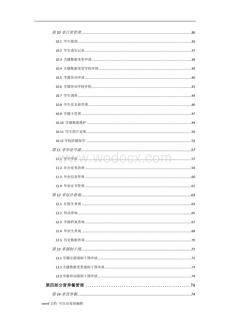 全国中小学生学籍信息管理系统1.6.2用户操作手册(学校级).doc_第3页