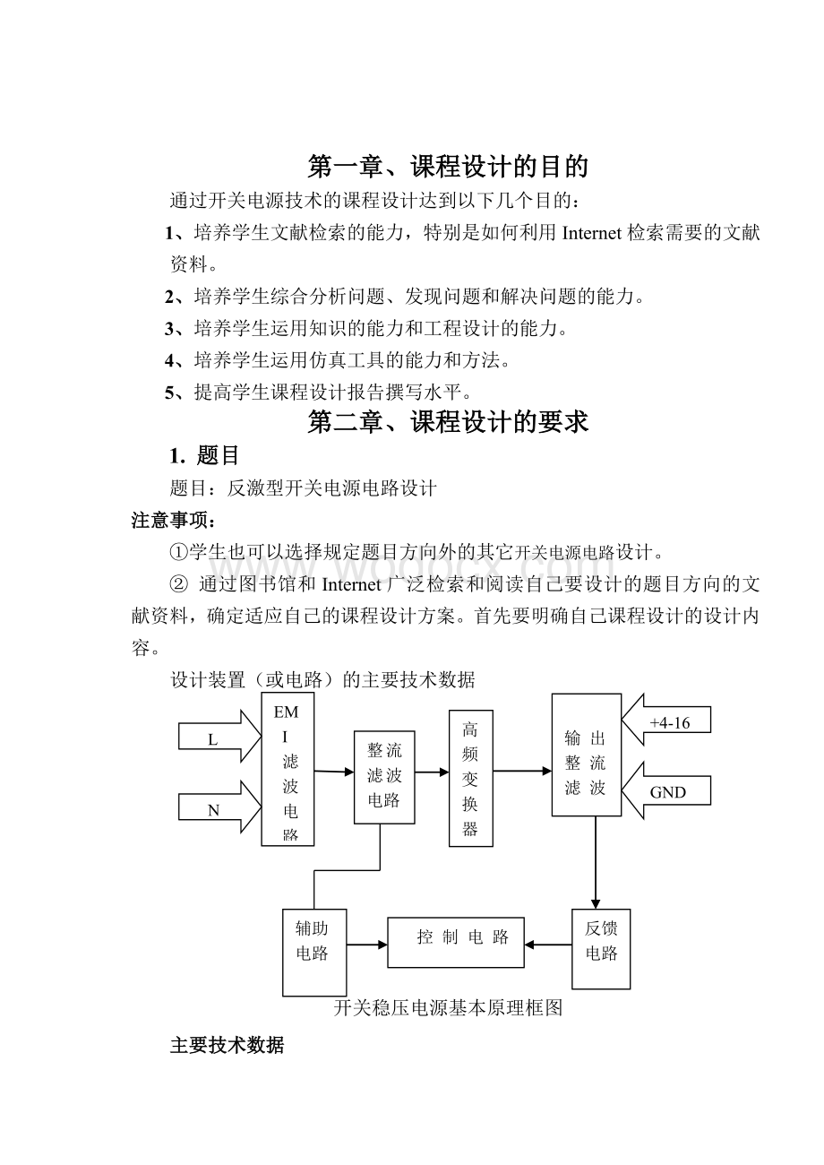 反激式开关电源课程设计.doc_第2页
