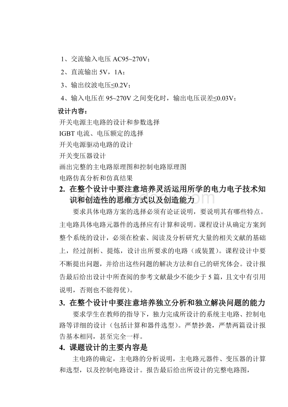 反激式开关电源课程设计.doc_第3页