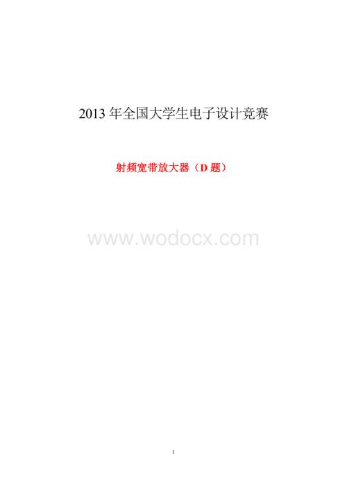 全国大学生电子设计竞赛论文.doc