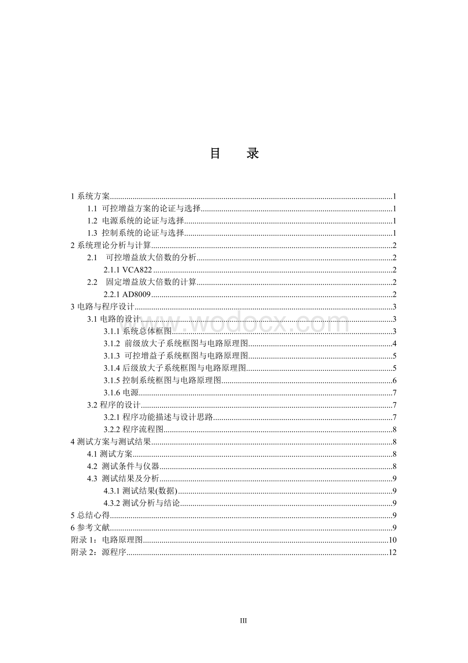 全国大学生电子设计竞赛论文.doc_第3页