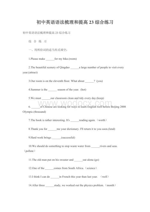 初中英语语法综合练习.doc