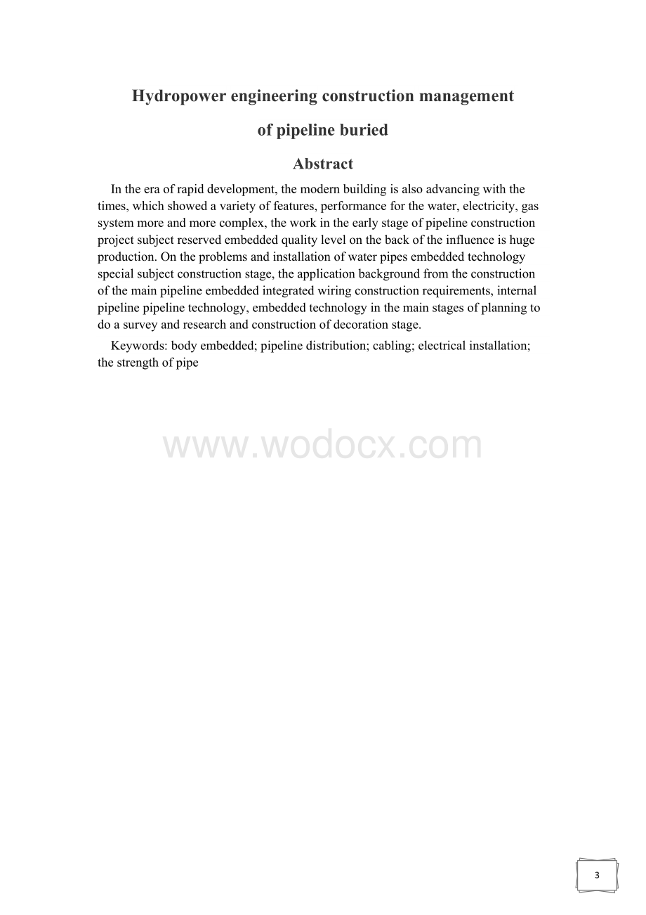 水电工程管线预埋施工管理研究.docx_第3页