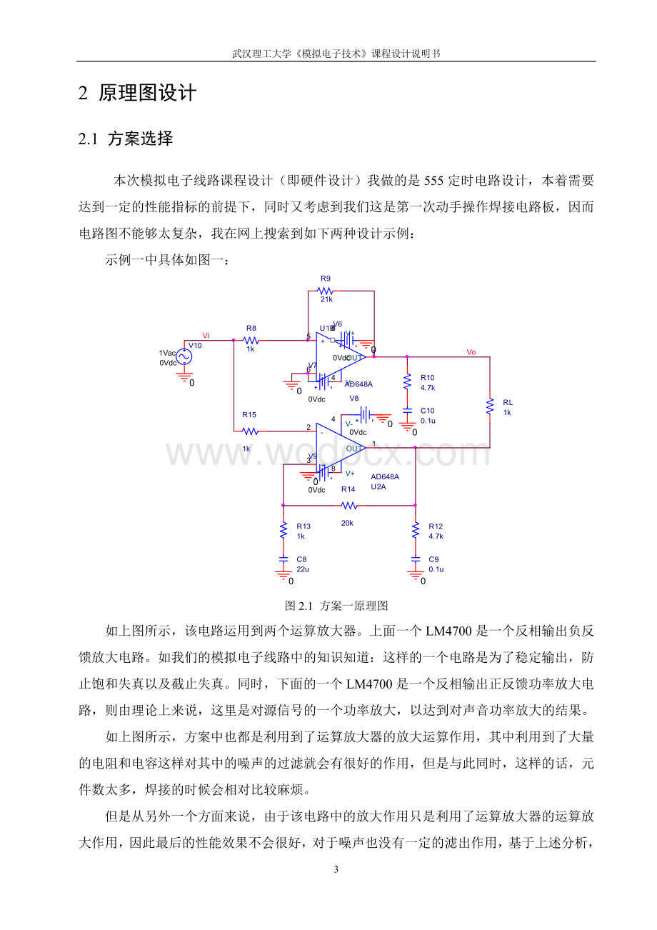 音频功率放大器课程设计报告.doc_第3页