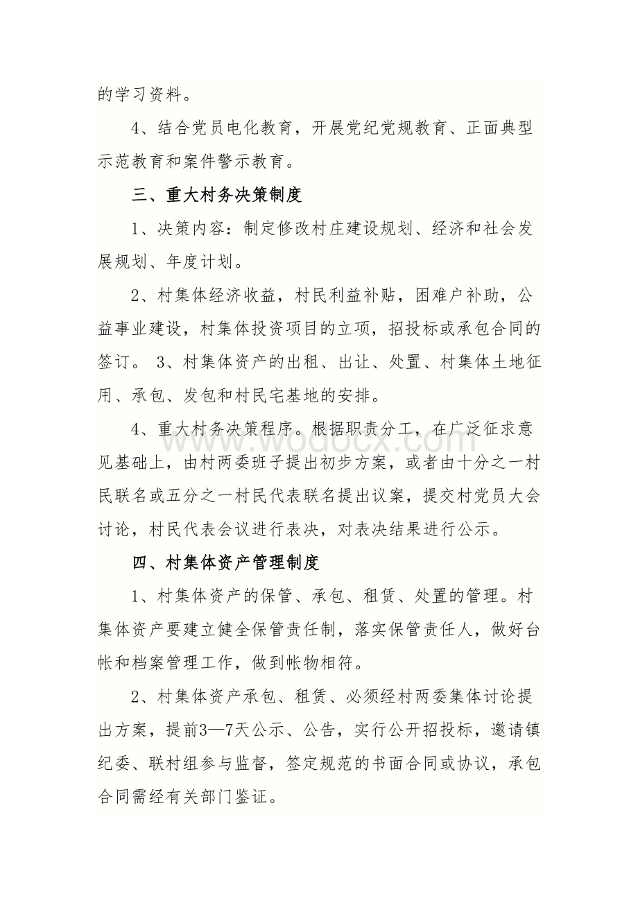 村级民主管理制度.doc_第2页