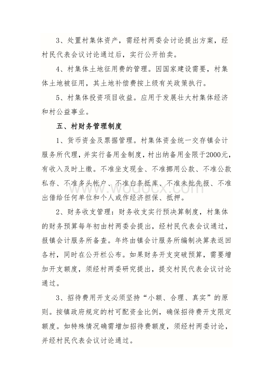 村级民主管理制度.doc_第3页