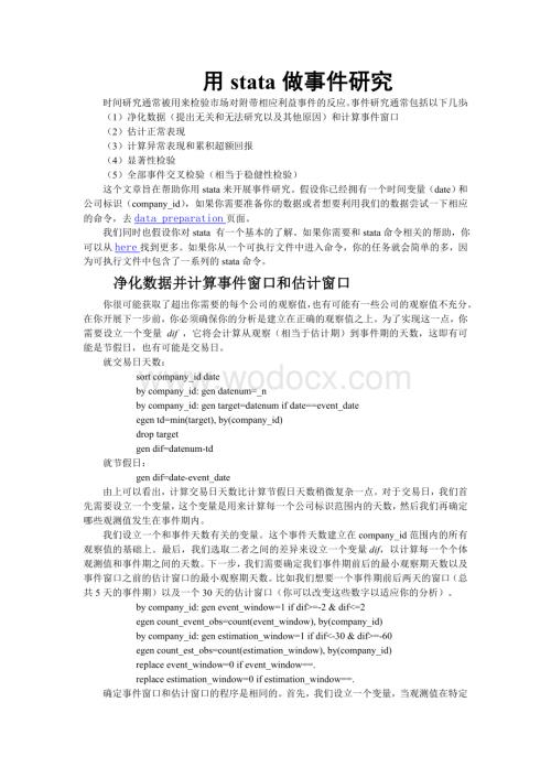 用stata做事件研究.doc