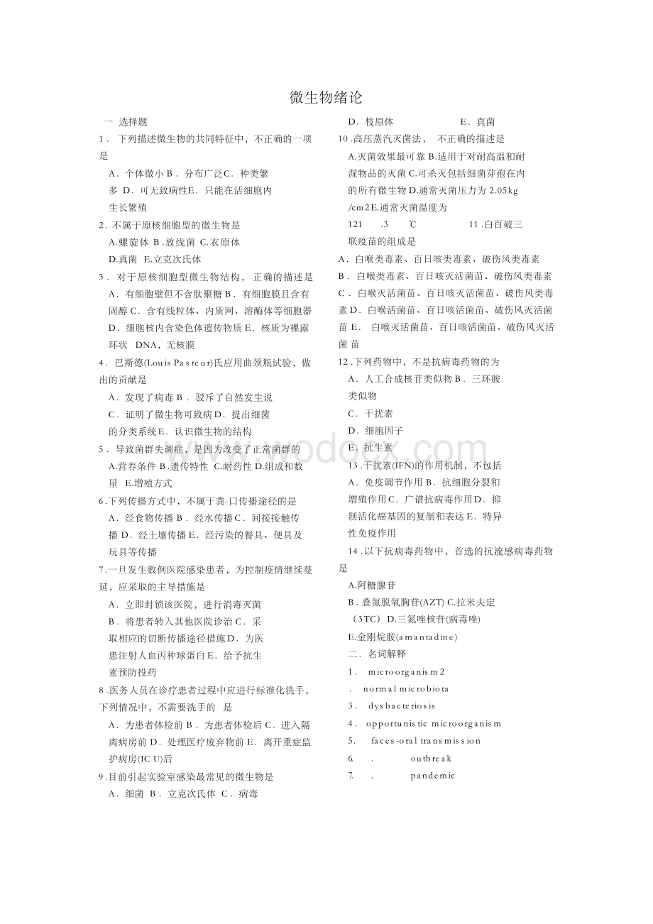 医学微生物学习题集2.docx_第1页