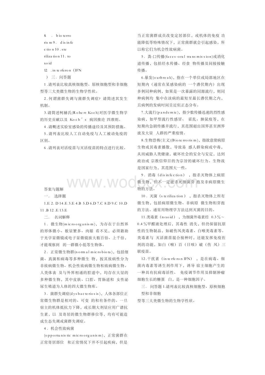 医学微生物学习题集2.docx_第2页