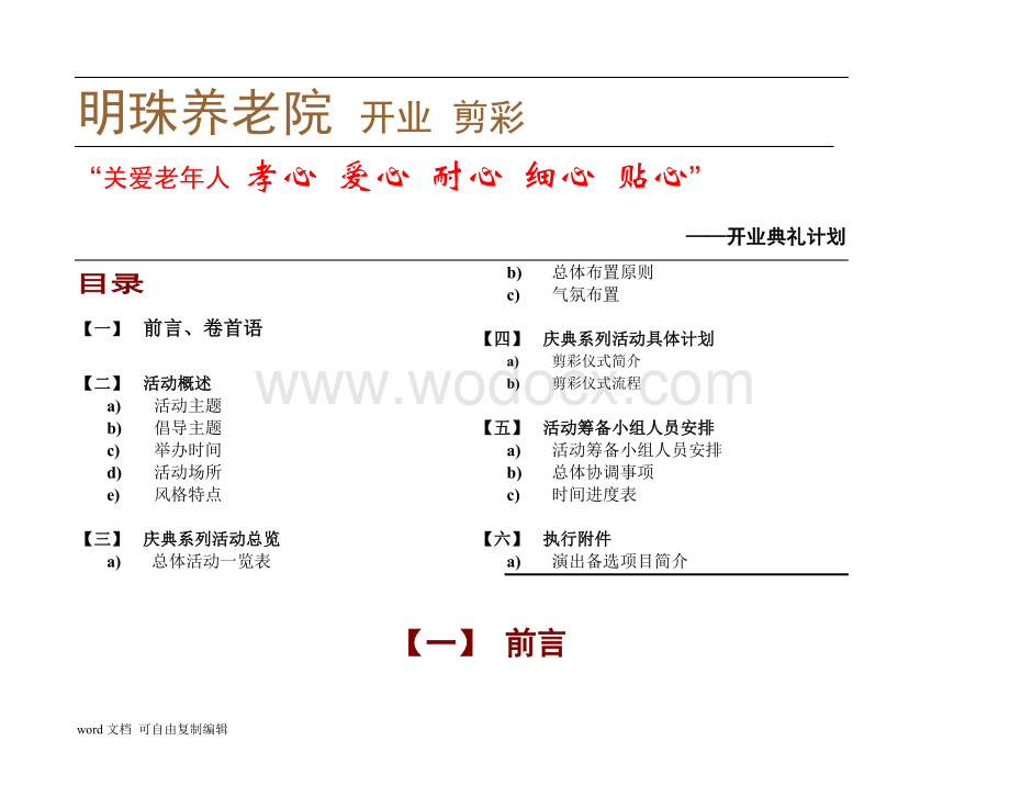 某养老院庆典活动策划案.doc_第1页