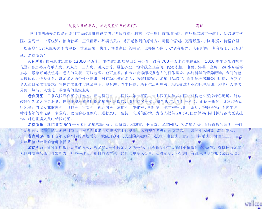 某养老院庆典活动策划案.doc_第2页