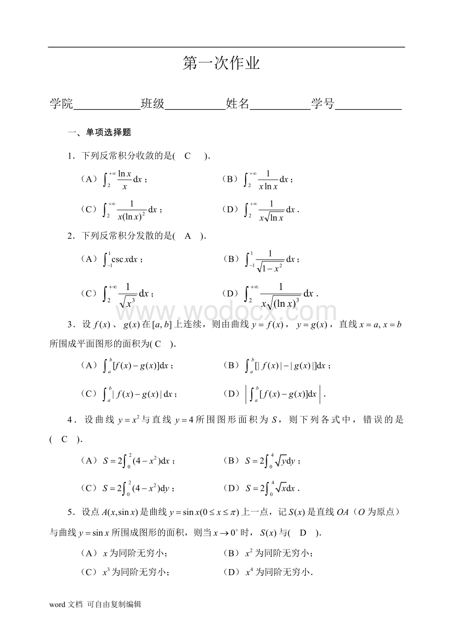 吉林大学高数A2作业答案.doc_第2页