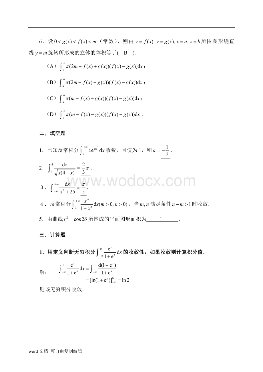 吉林大学高数A2作业答案.doc_第3页