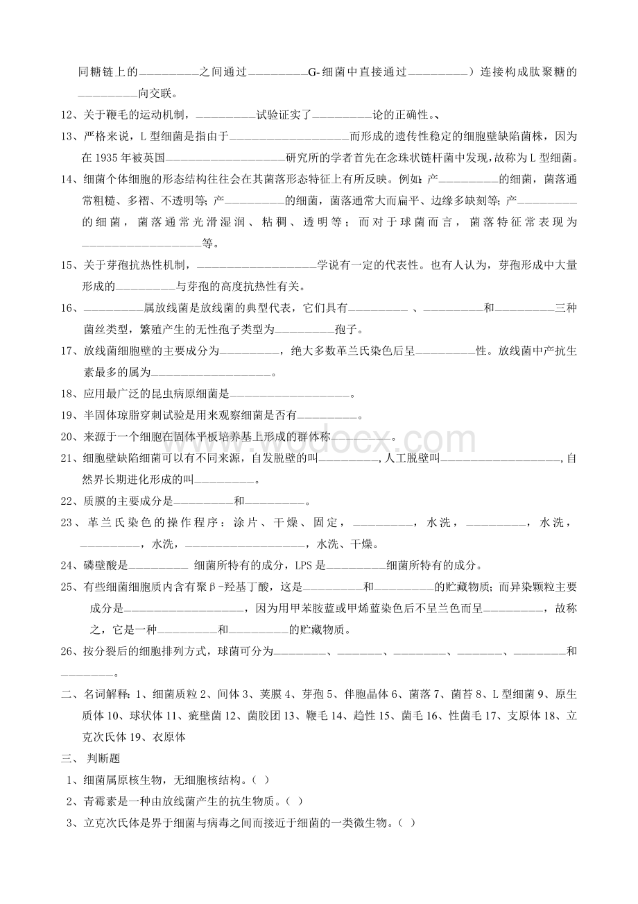 微生物学复习题(详).doc_第3页