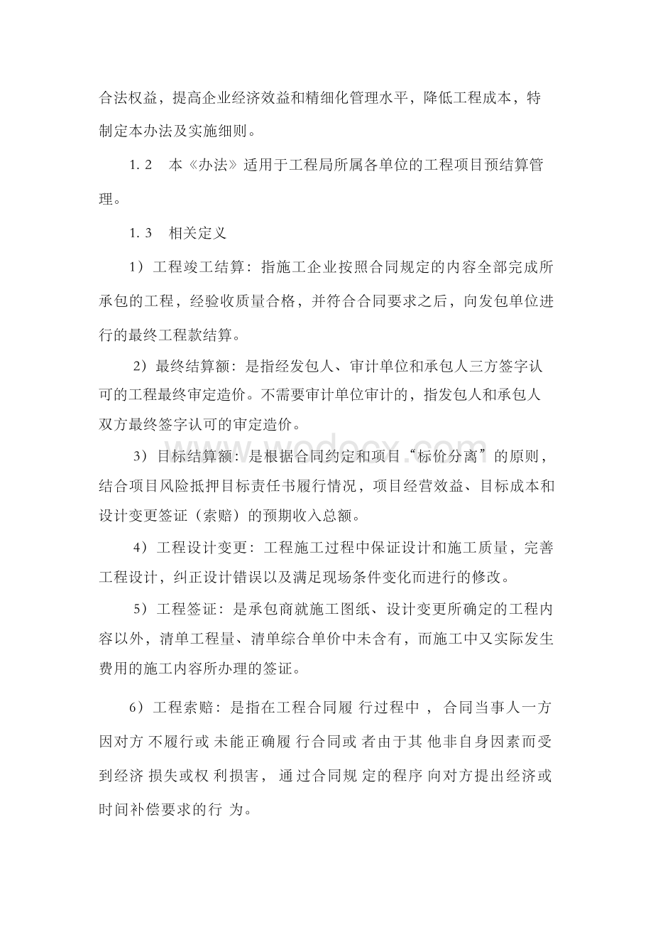 中国建筑工程公司项目预结算管理办法及实施细则.docx_第3页